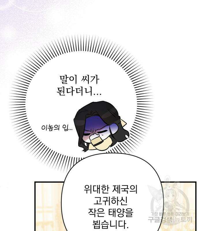 버려진 나의 최애를 위하여 49화 25