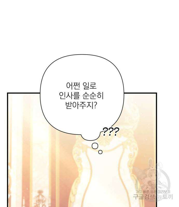 버려진 나의 최애를 위하여 49화 29