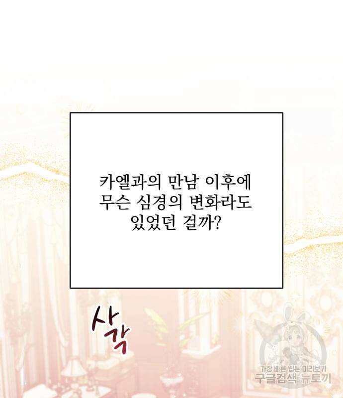 버려진 나의 최애를 위하여 49화 31