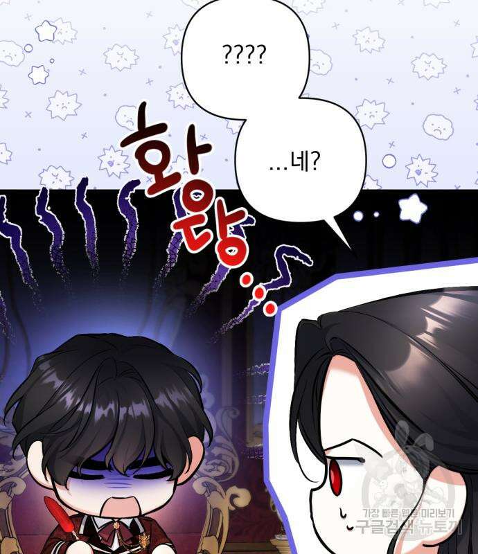 버려진 나의 최애를 위하여 49화 38