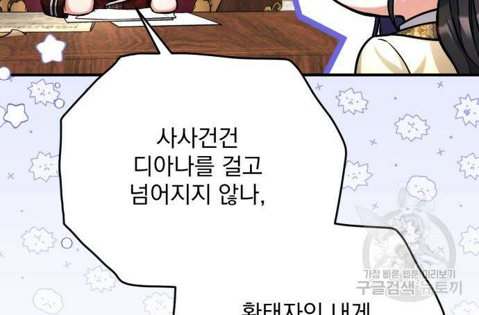 버려진 나의 최애를 위하여 49화 39