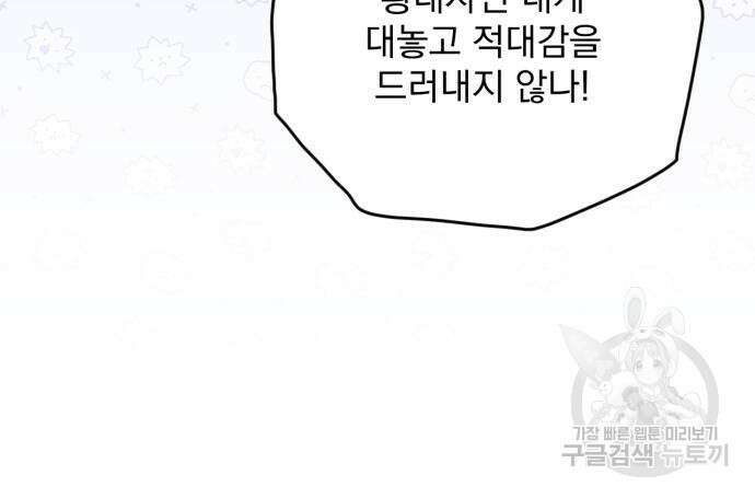 버려진 나의 최애를 위하여 49화 40