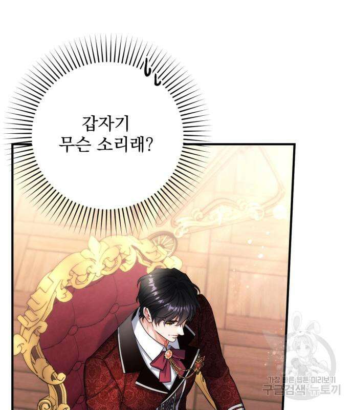 버려진 나의 최애를 위하여 49화 41