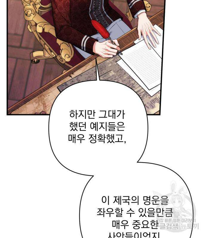 버려진 나의 최애를 위하여 49화 42