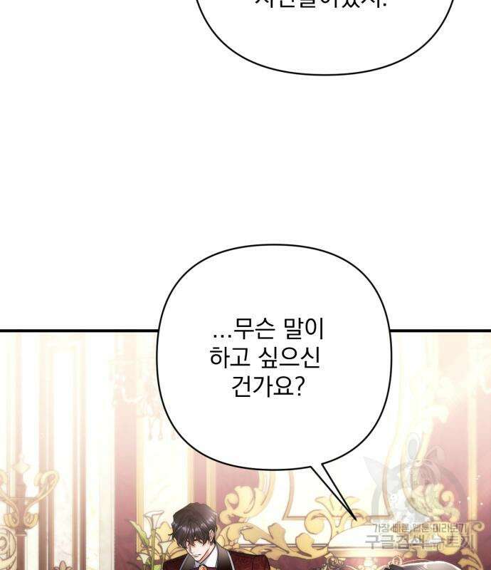 버려진 나의 최애를 위하여 49화 43
