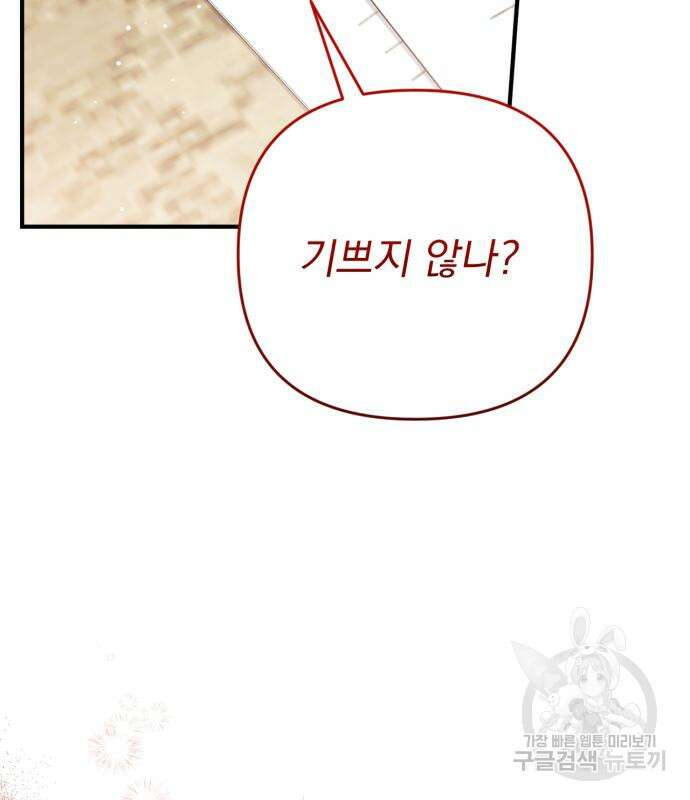 버려진 나의 최애를 위하여 49화 46