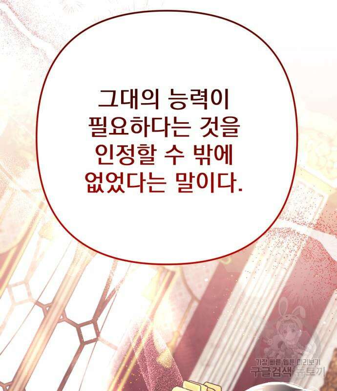 버려진 나의 최애를 위하여 49화 47