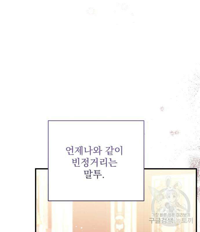 버려진 나의 최애를 위하여 49화 49