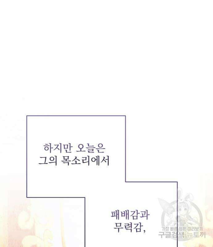 버려진 나의 최애를 위하여 49화 51