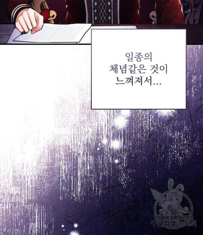 버려진 나의 최애를 위하여 49화 53