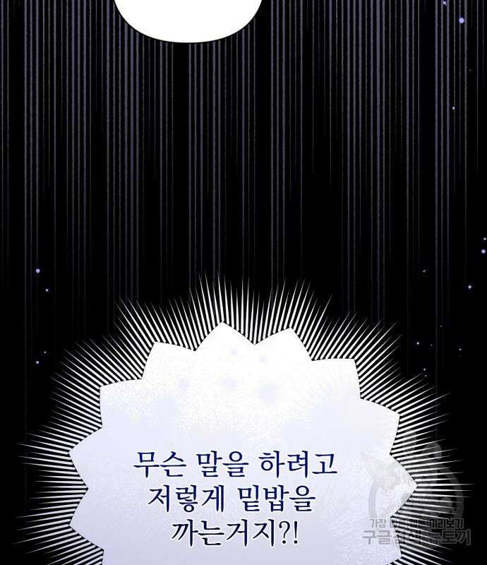 버려진 나의 최애를 위하여 49화 55