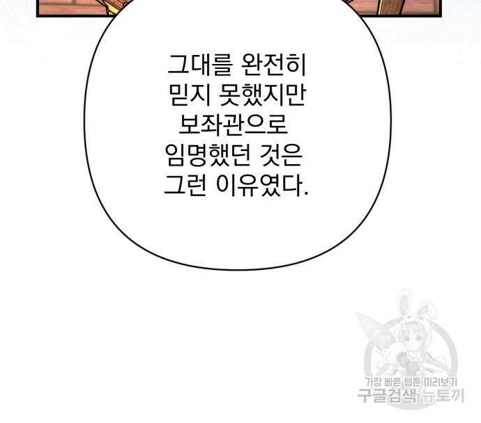 버려진 나의 최애를 위하여 49화 58