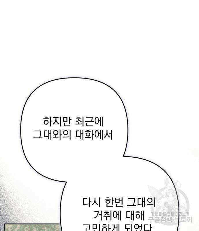 버려진 나의 최애를 위하여 49화 59