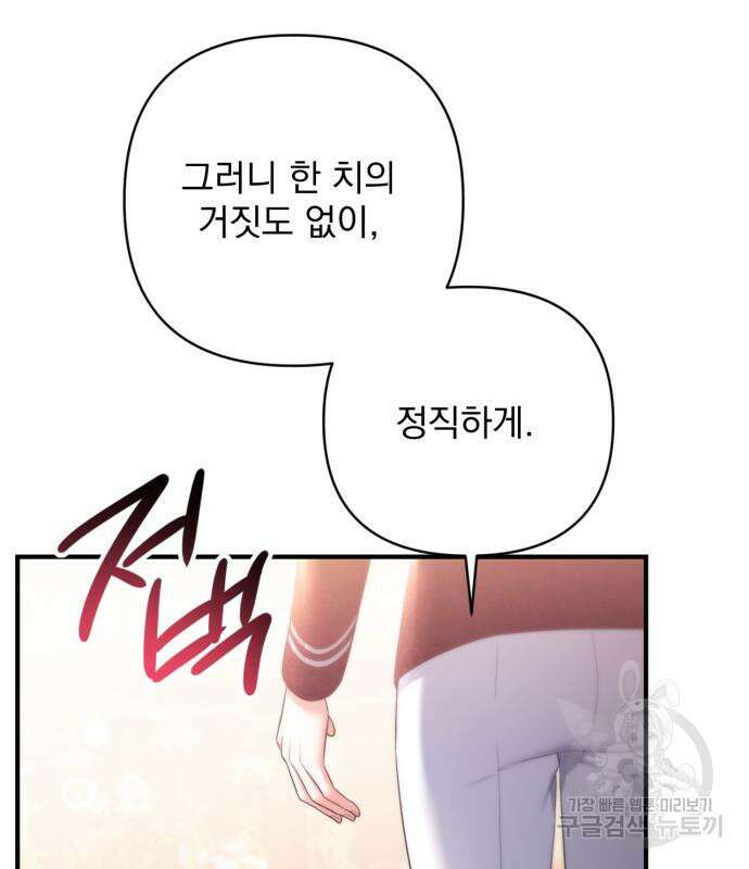 버려진 나의 최애를 위하여 49화 62