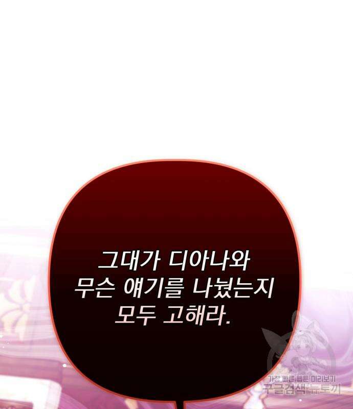 버려진 나의 최애를 위하여 49화 64