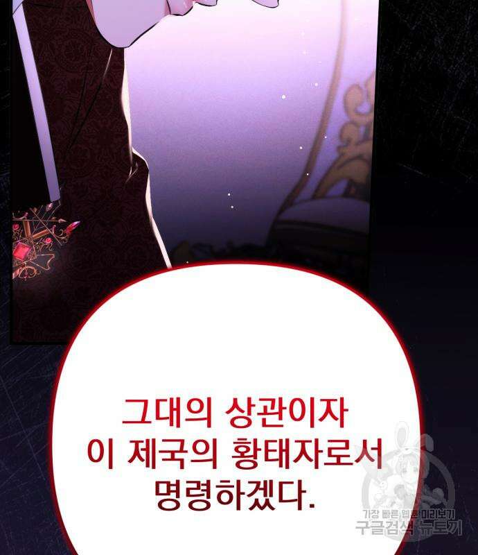 버려진 나의 최애를 위하여 49화 68