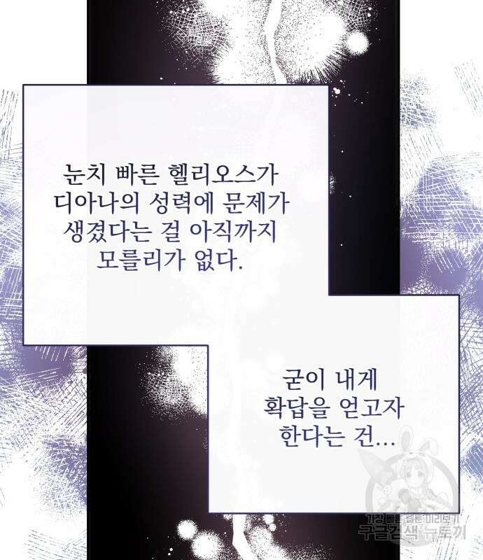 버려진 나의 최애를 위하여 49화 71