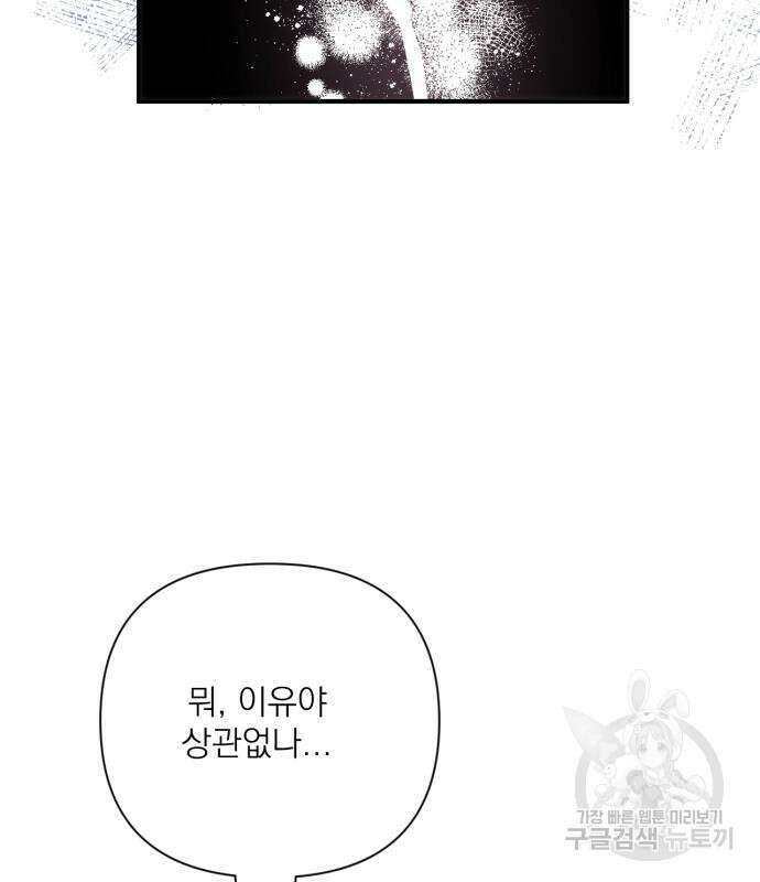 버려진 나의 최애를 위하여 49화 72