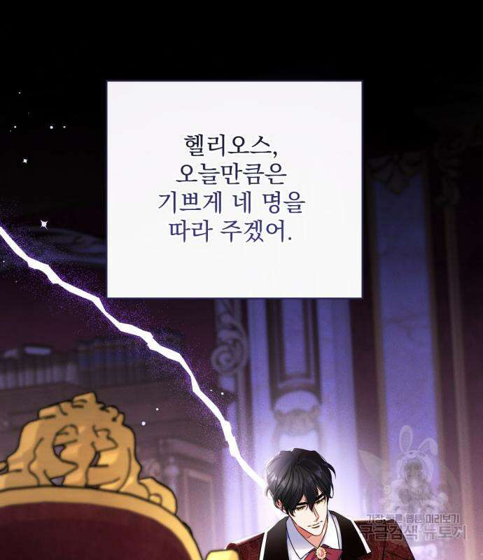 버려진 나의 최애를 위하여 49화 74