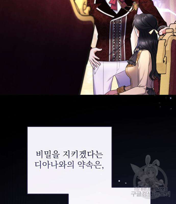 버려진 나의 최애를 위하여 49화 75
