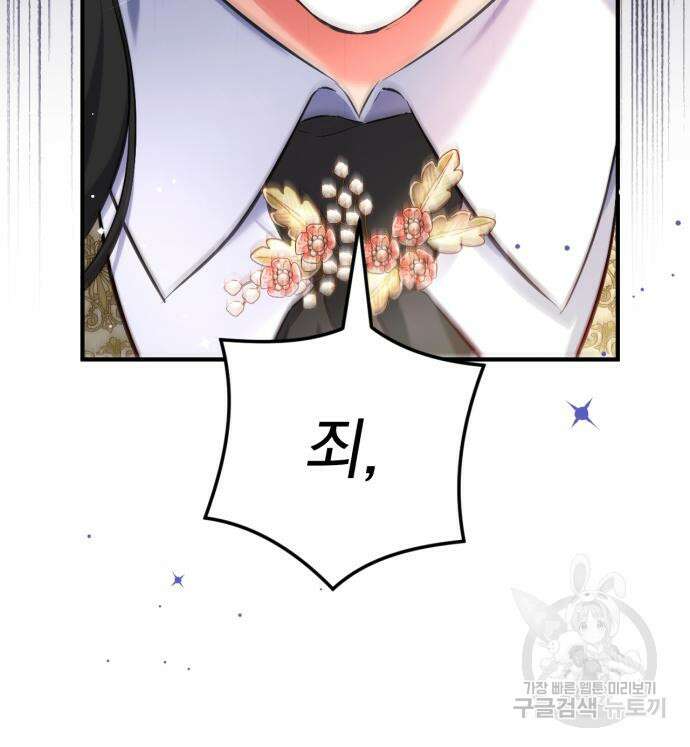 버려진 나의 최애를 위하여 49화 77