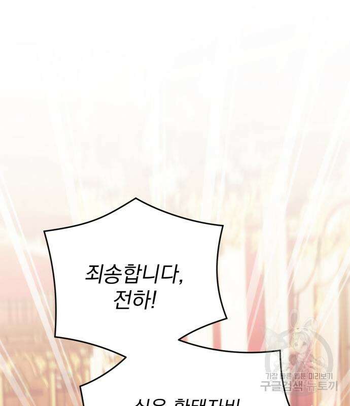 버려진 나의 최애를 위하여 49화 78