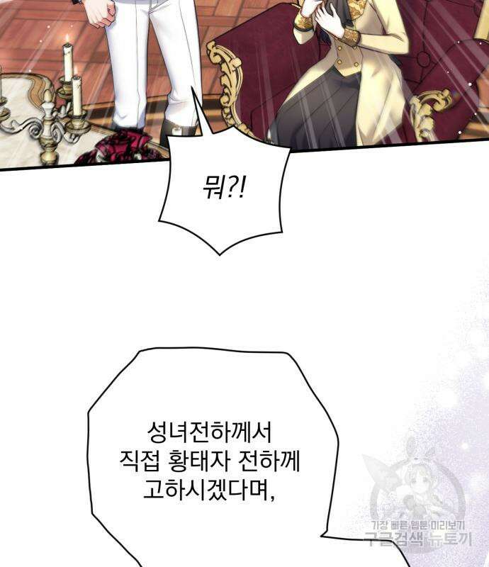 버려진 나의 최애를 위하여 49화 80