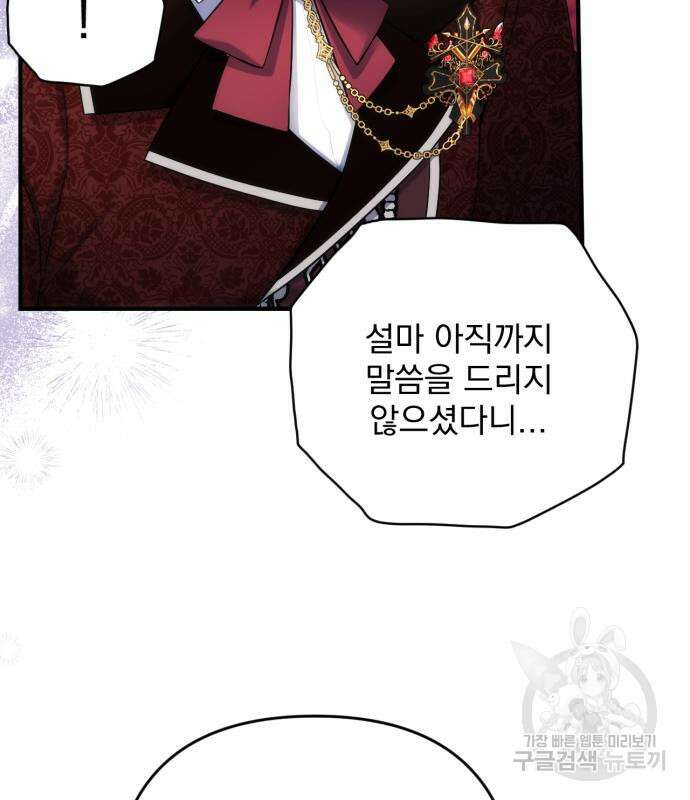 버려진 나의 최애를 위하여 49화 82
