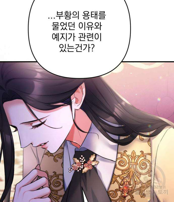 버려진 나의 최애를 위하여 49화 83