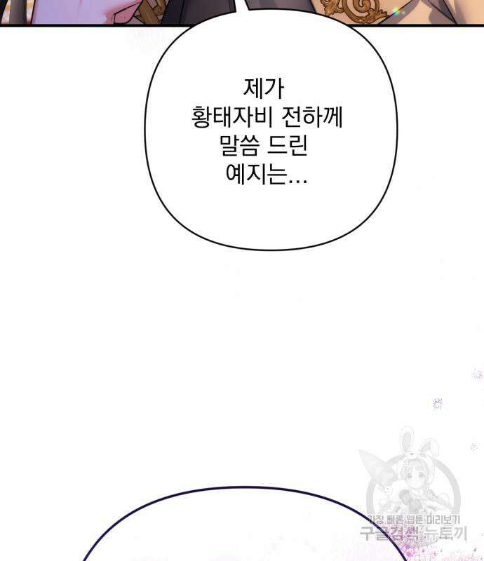 버려진 나의 최애를 위하여 49화 84