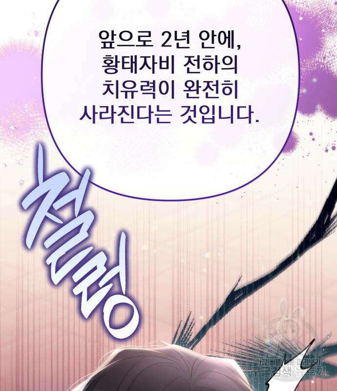 버려진 나의 최애를 위하여 49화 85