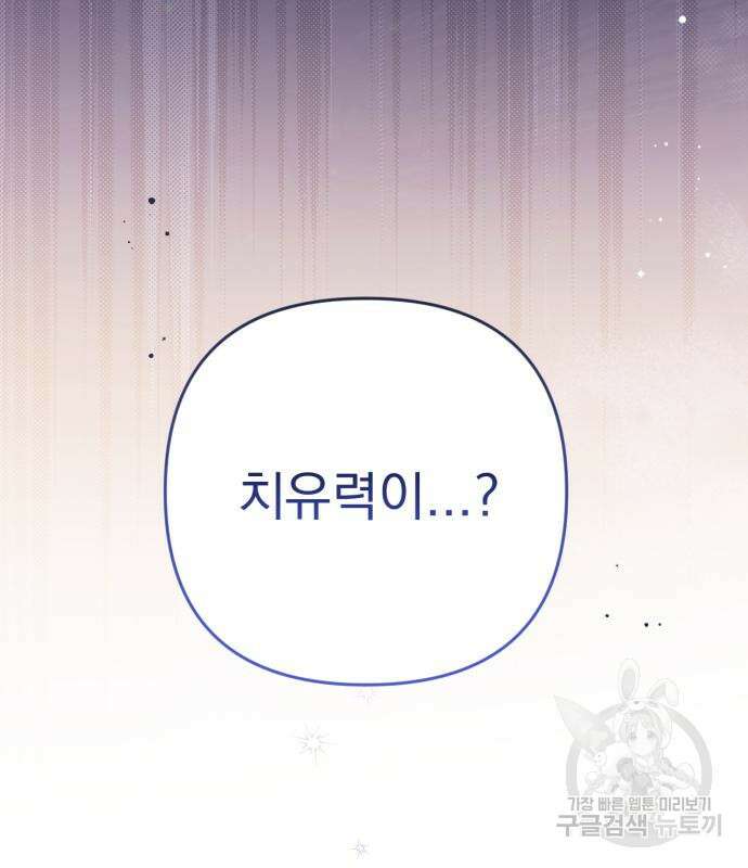버려진 나의 최애를 위하여 49화 89