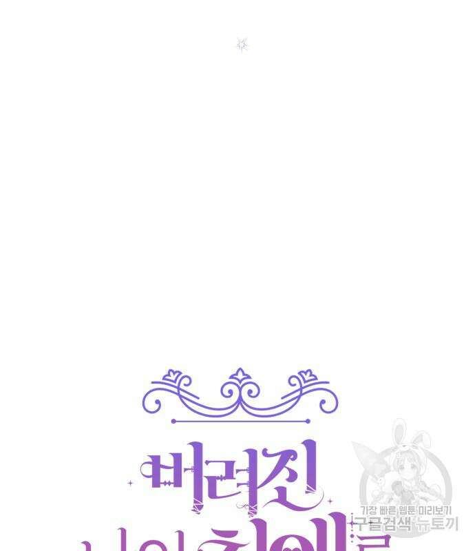 버려진 나의 최애를 위하여 49화 90