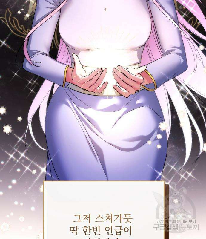 버려진 나의 최애를 위하여 49화 94