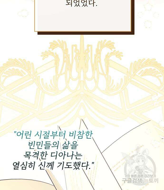 버려진 나의 최애를 위하여 49화 95
