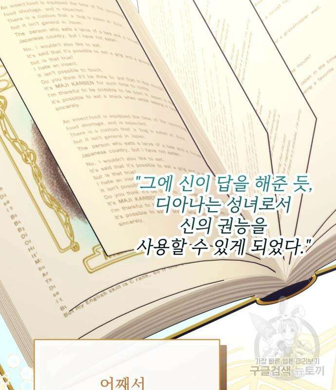 버려진 나의 최애를 위하여 49화 96