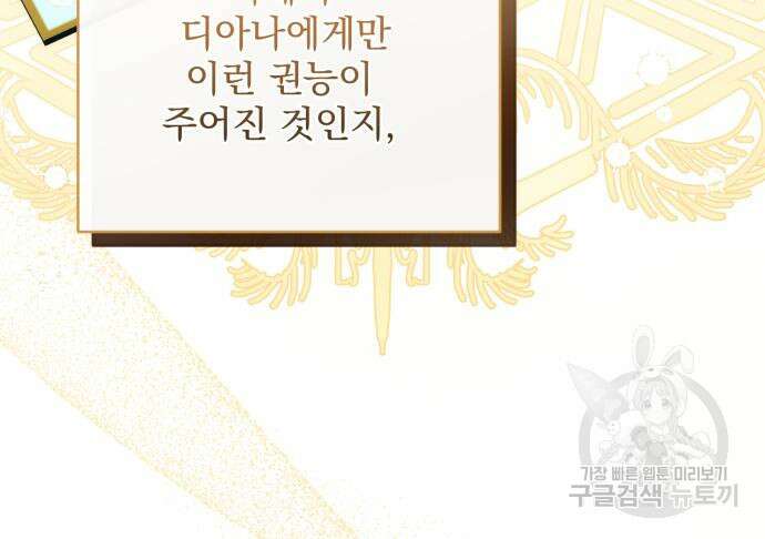 버려진 나의 최애를 위하여 49화 97