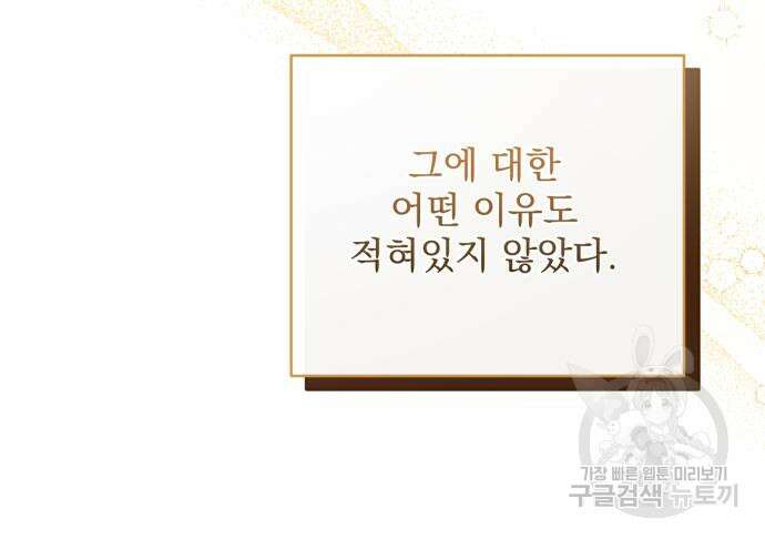 버려진 나의 최애를 위하여 49화 98
