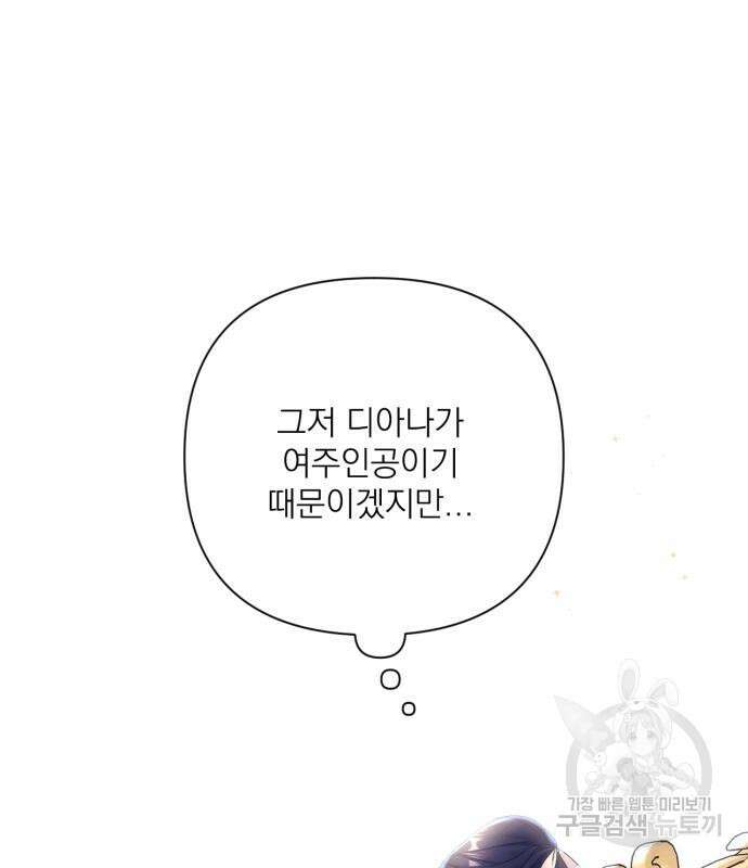 버려진 나의 최애를 위하여 49화 99