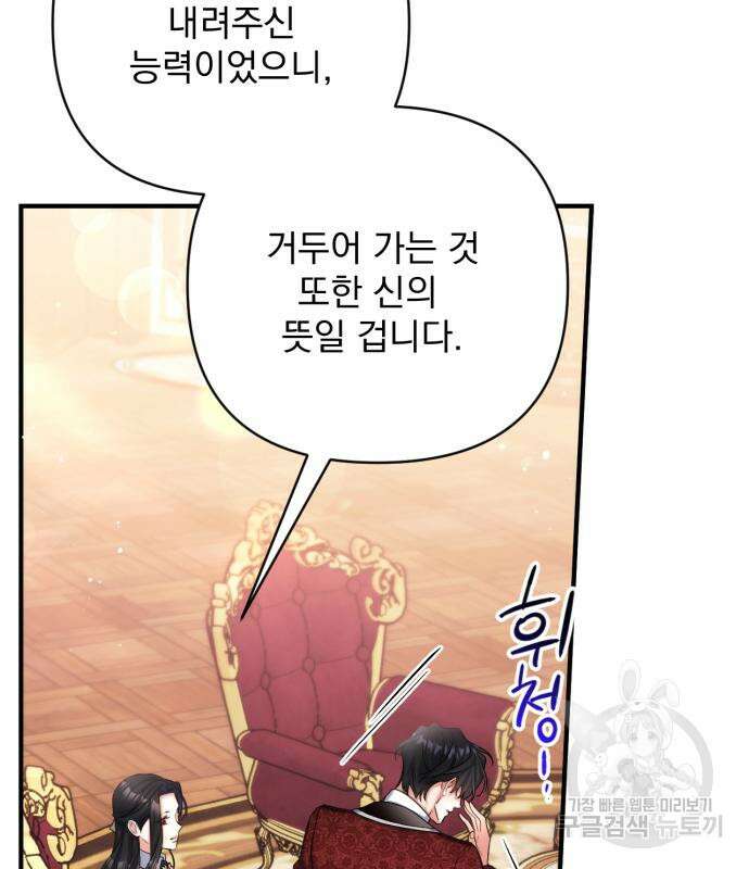 버려진 나의 최애를 위하여 49화 101