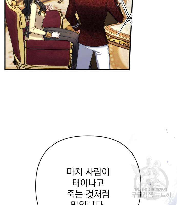 버려진 나의 최애를 위하여 49화 102