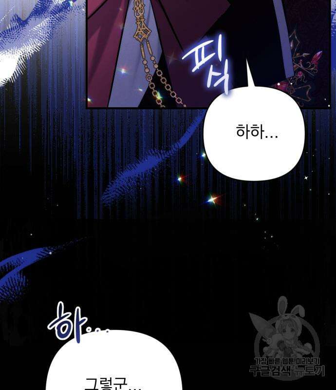 버려진 나의 최애를 위하여 49화 104