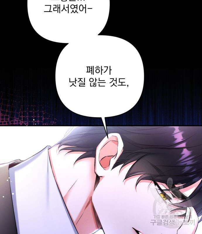 버려진 나의 최애를 위하여 49화 105