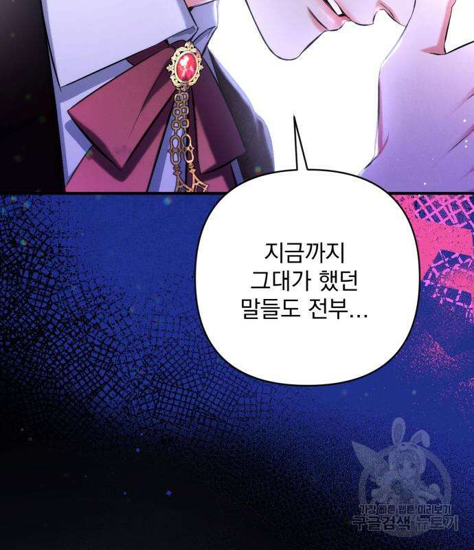 버려진 나의 최애를 위하여 49화 106