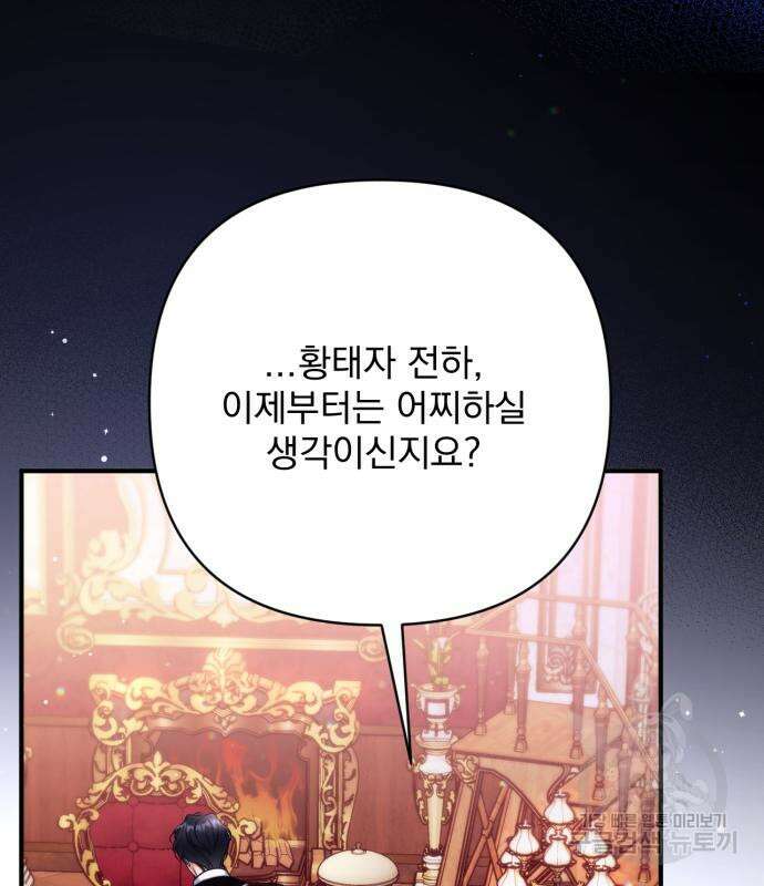 버려진 나의 최애를 위하여 49화 107