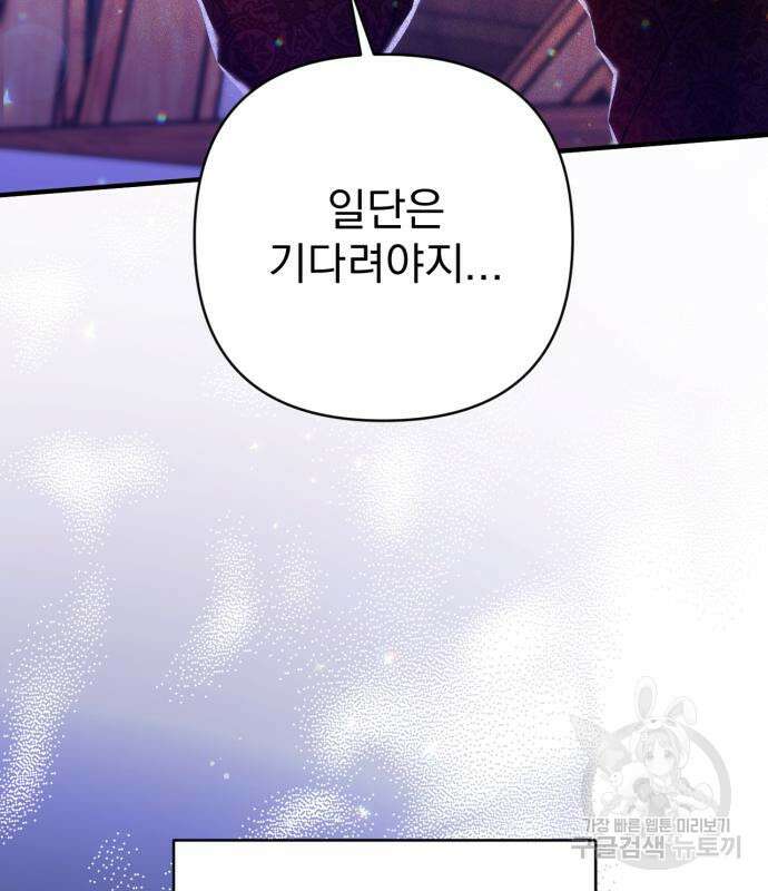 버려진 나의 최애를 위하여 49화 112