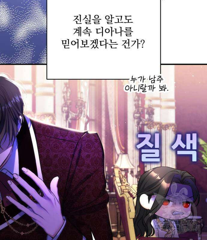 버려진 나의 최애를 위하여 49화 113
