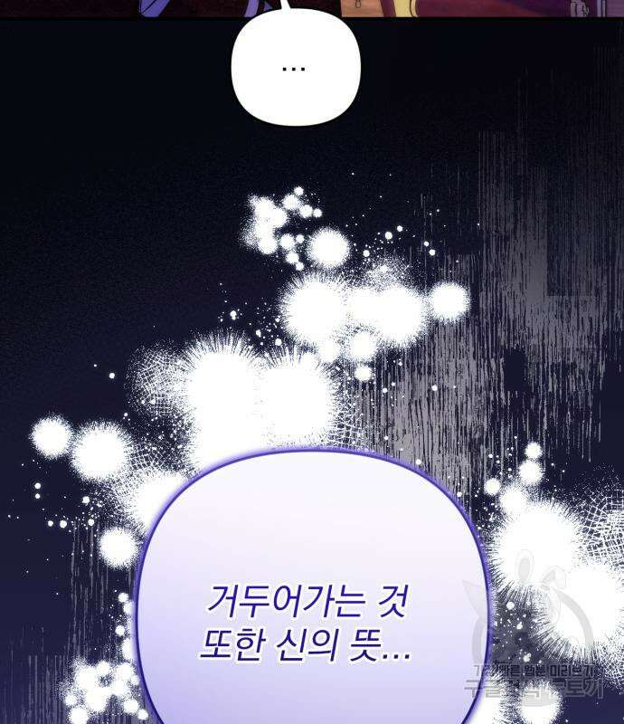 버려진 나의 최애를 위하여 49화 114