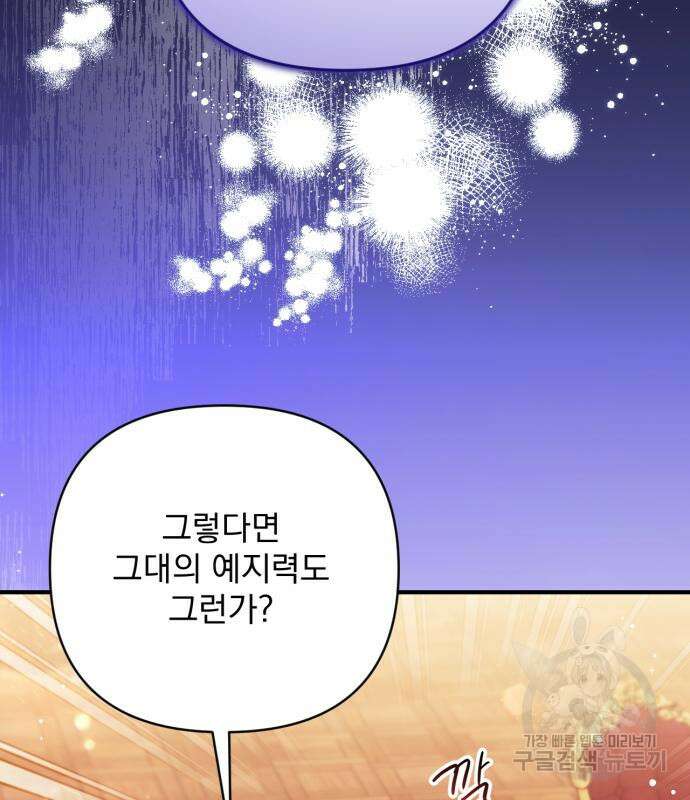 버려진 나의 최애를 위하여 49화 115
