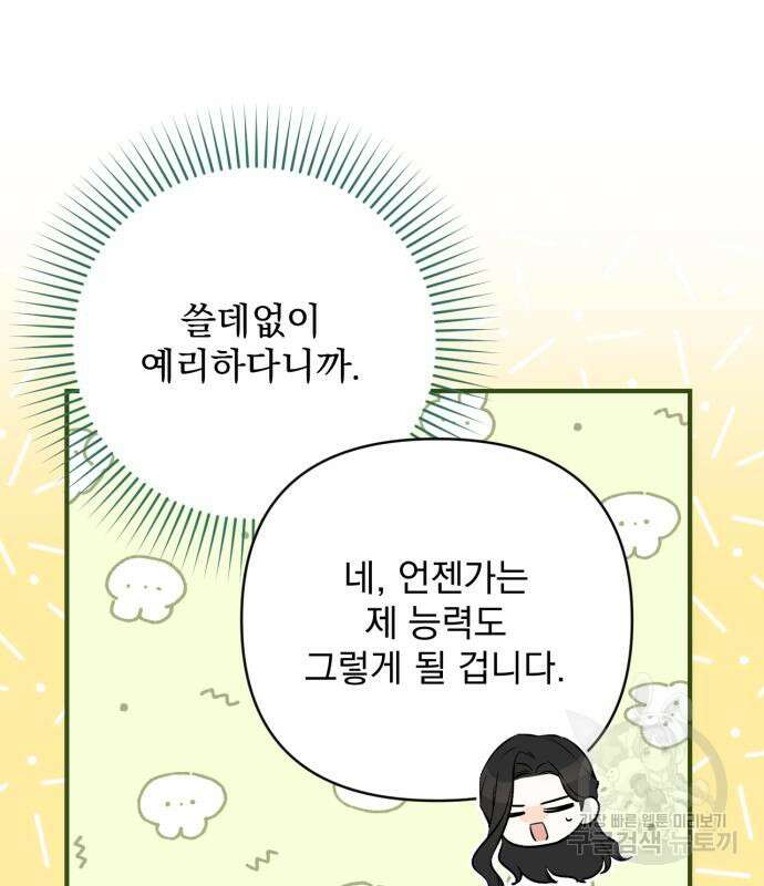 버려진 나의 최애를 위하여 49화 118
